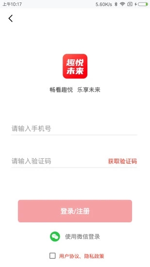趣悦未来