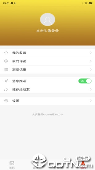 大安融媒