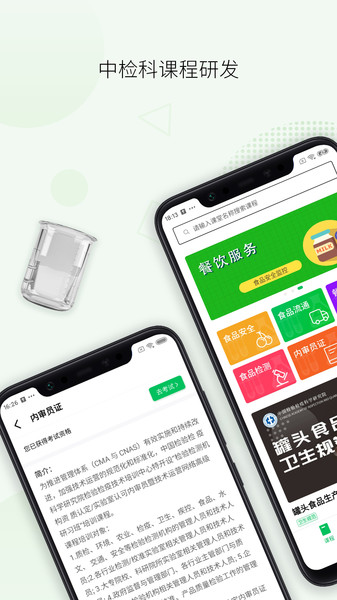 食物与营养