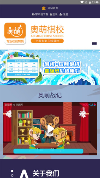 奥萌棋校
