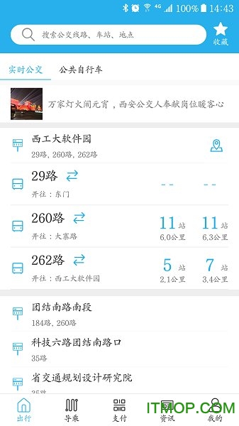 西安公交出行