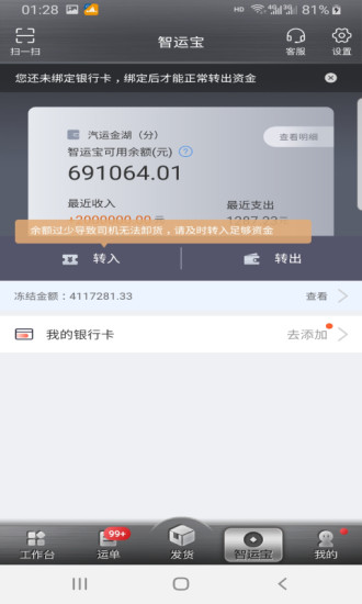 中储智运货主