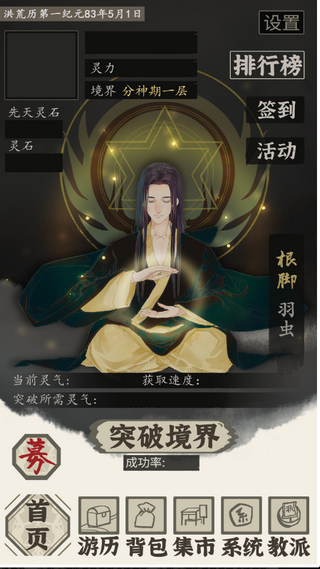 带着系统在洪荒修仙