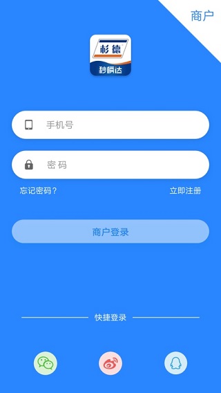 杉德秒瞬达 安卓版v3.3.4