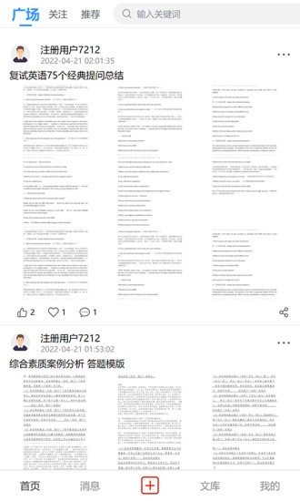 研公本经验库app