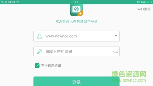 人教智慧教学平台