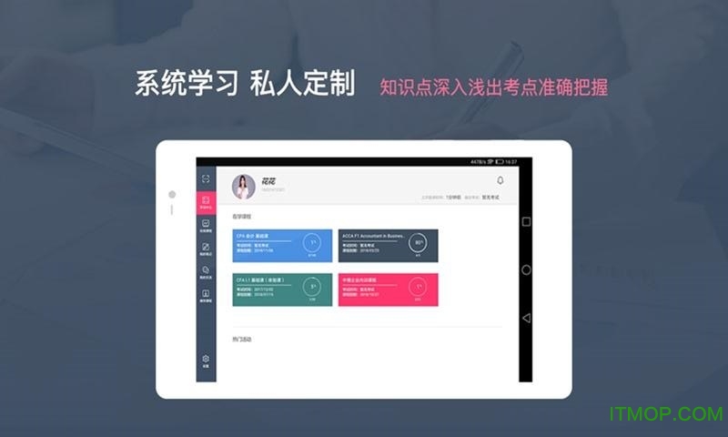 中博课堂HD手机版
