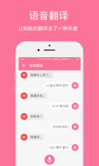 中韩互译