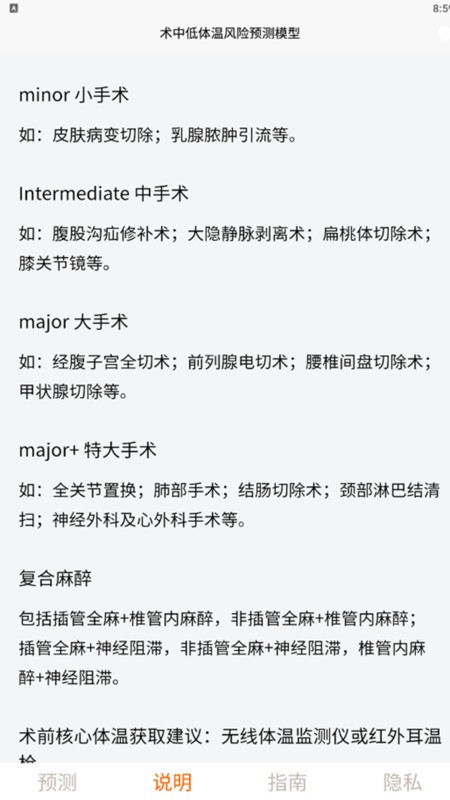术中低体温风险预测模型