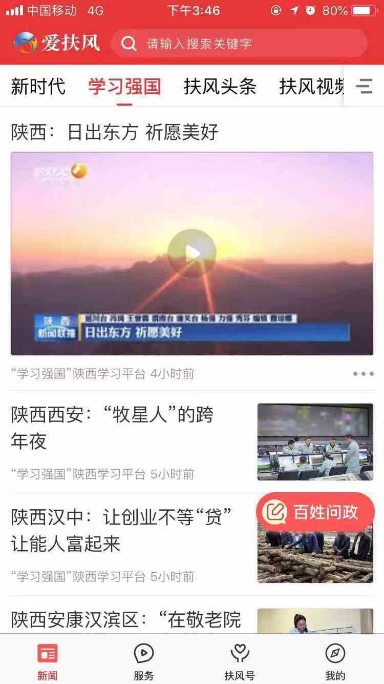 爱扶风