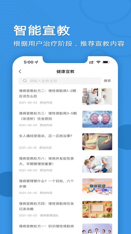 智能慢病管理系统