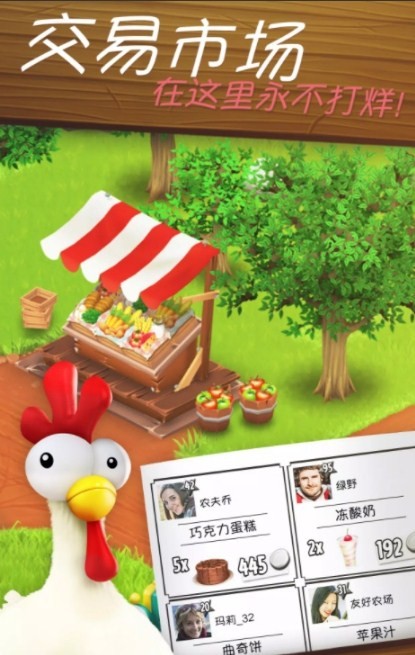 卡通农场国际服最新版(hayday)