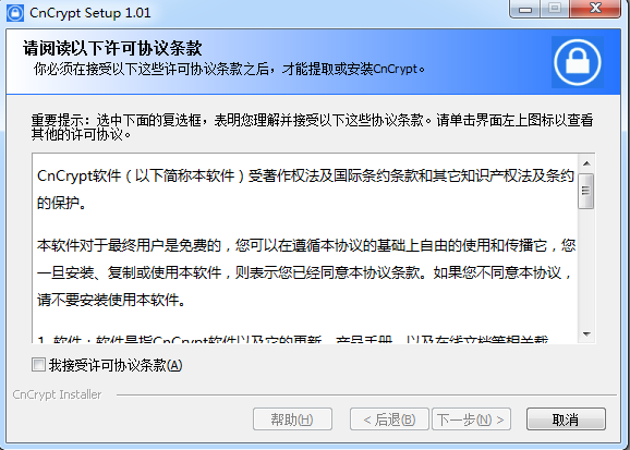 加密软件
