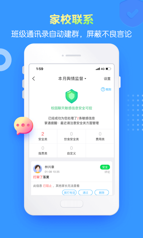 掌通家园家长版
