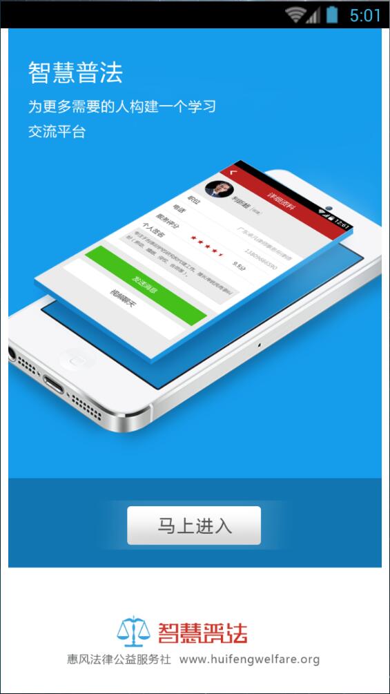 智慧普法