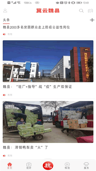 冀云魏县