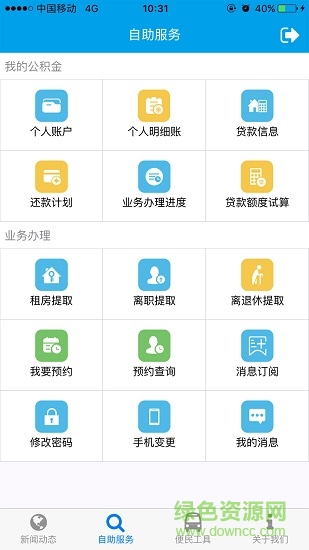 成都公积金查询