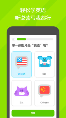 Duolingo（多邻国）