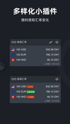极简汇率 安卓版v5.7.20