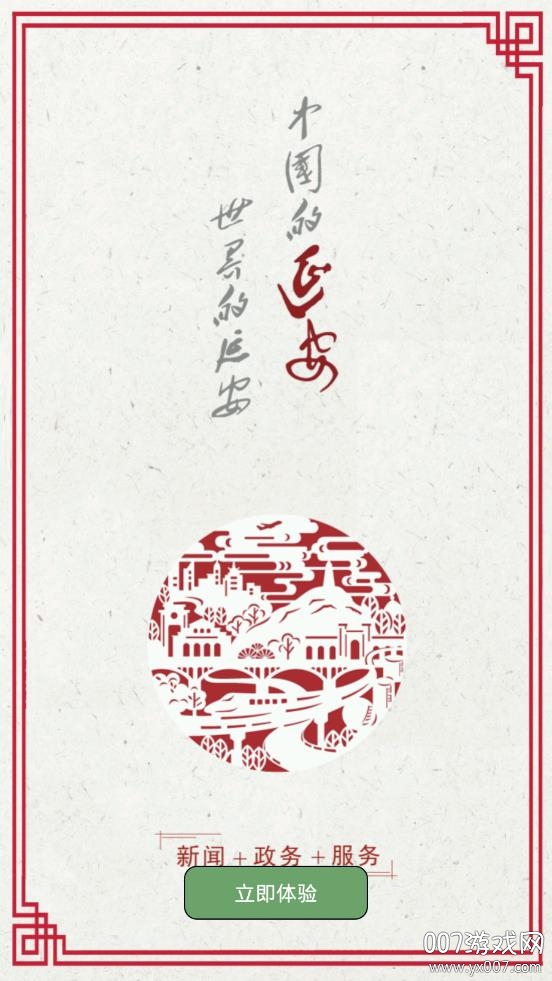 我是延安app