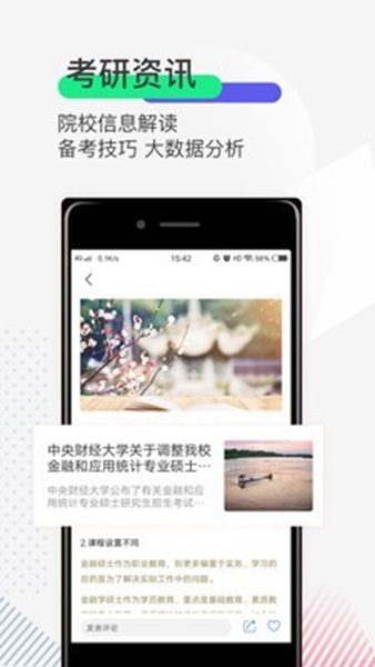 研线课堂 安卓版v4.0.2