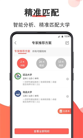 智能高考志愿填报
