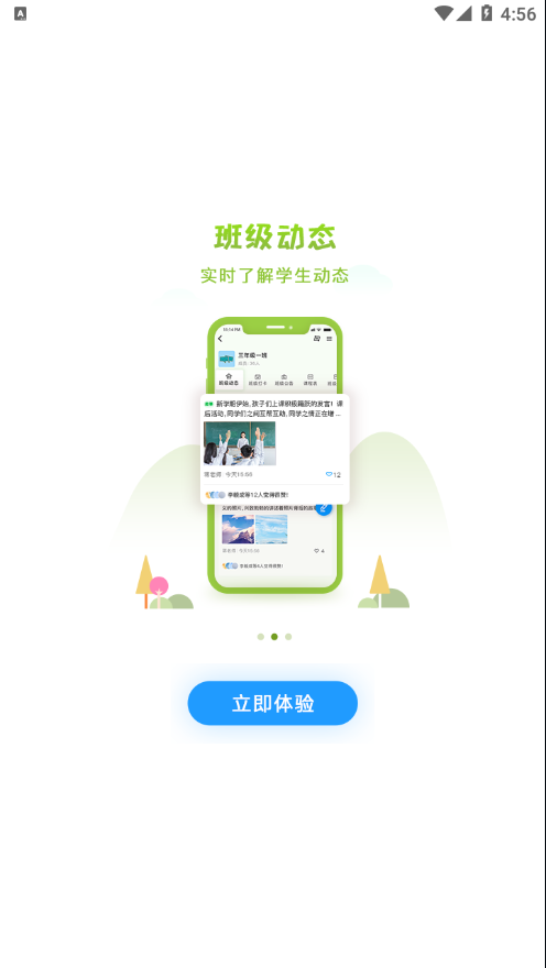徐州智慧教育
