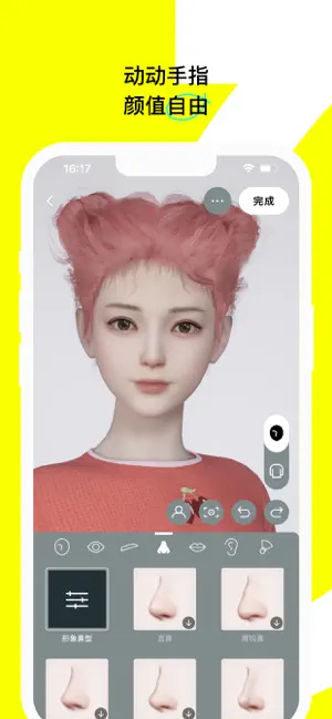 u82捏脸app