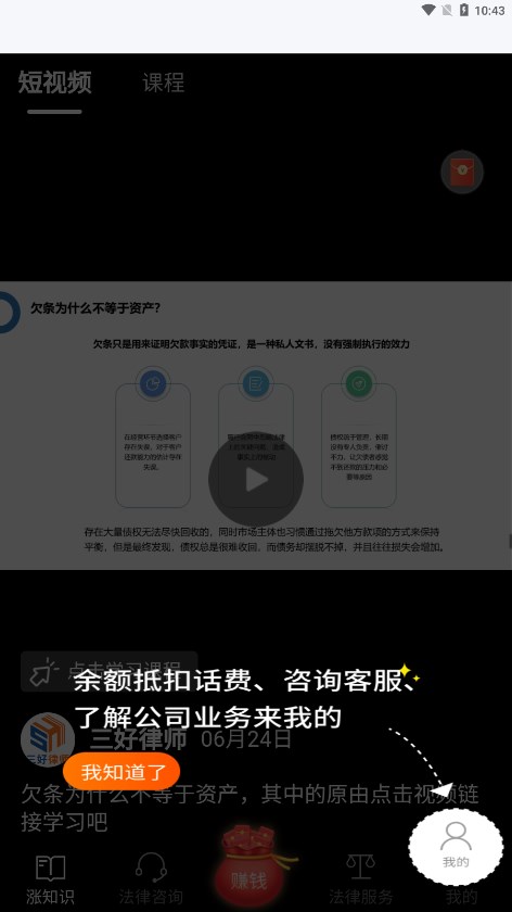 三好律师平台极速版