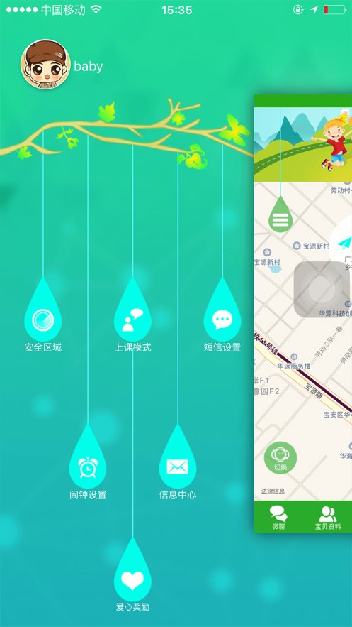 智天使2软件(儿童定位手表)
