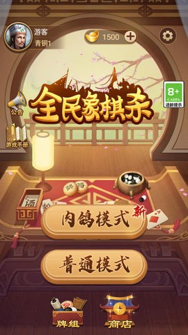 全民象棋杀免广告版