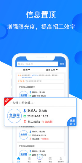 鱼泡网找工作app