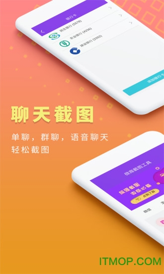 微商截图工具