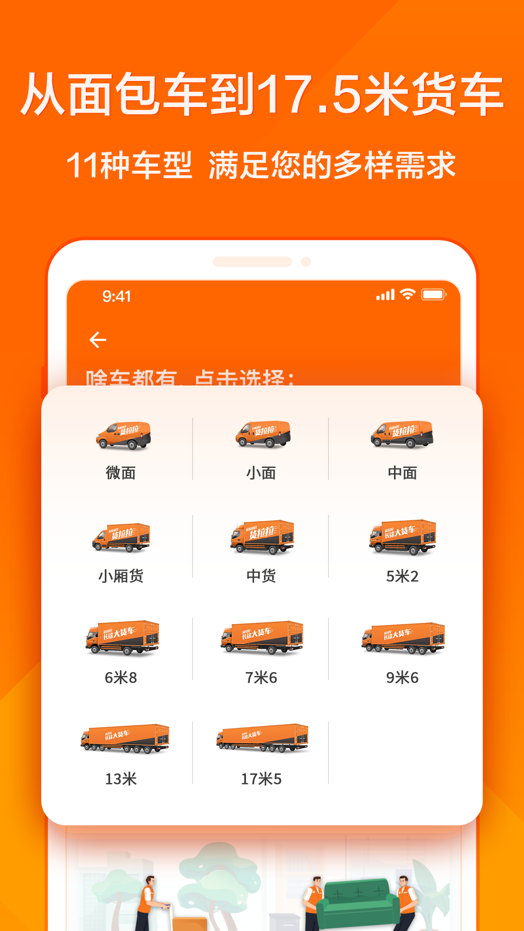 货拉拉企业版