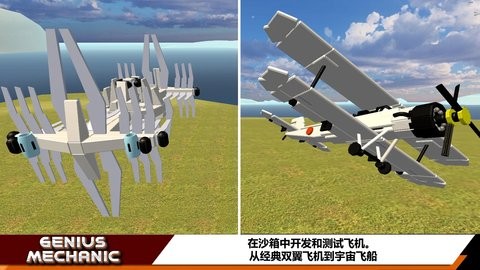 沙盒:天才机械师 沙盒:天才机械师