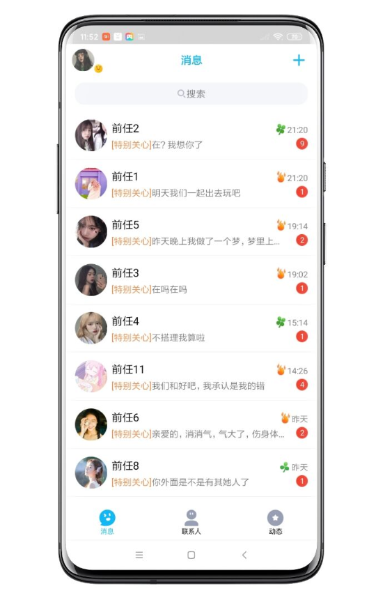 渣男QQ信息