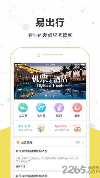 乐游易出行