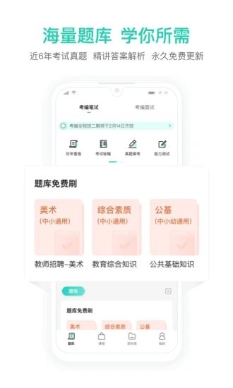 一起考教师教招版