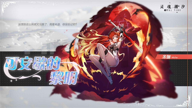 灵魂潮汐