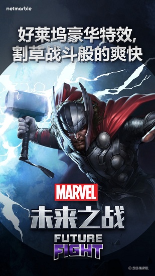 漫威未来之战微信登录版