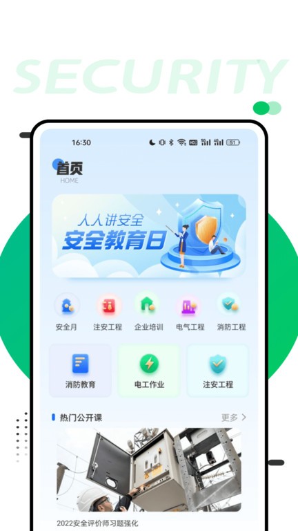 安全学堂在线教育
