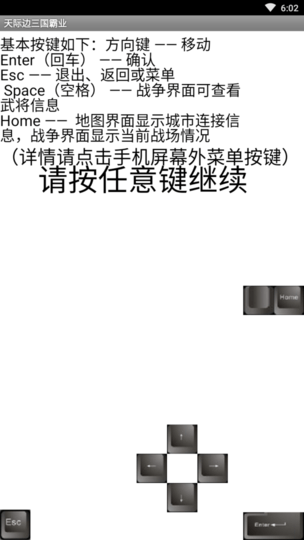 天际边三国霸业