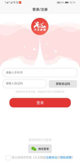 大王跑腿