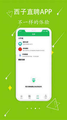 西子直聘