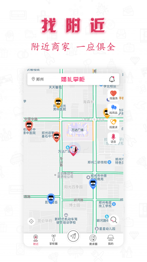 婚礼掌柜