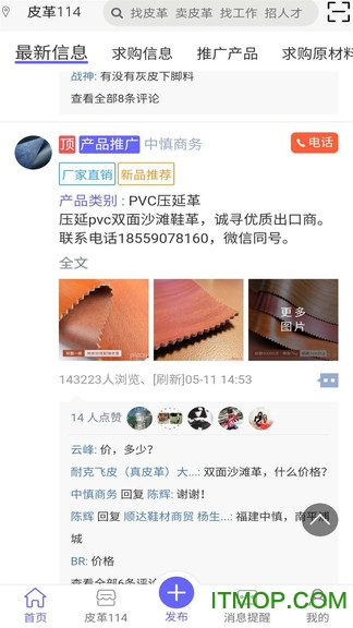 皮革信息平台