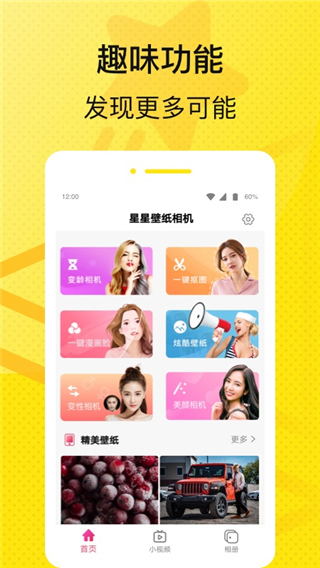 星星壁纸