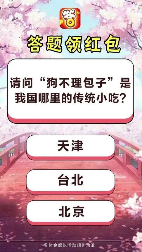 开心答人鸿运版