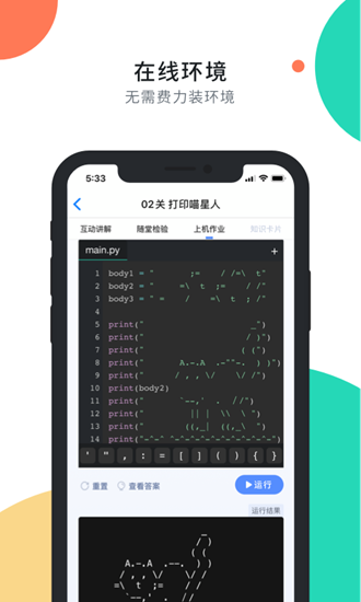 扇贝编程 手机版v2.9.700