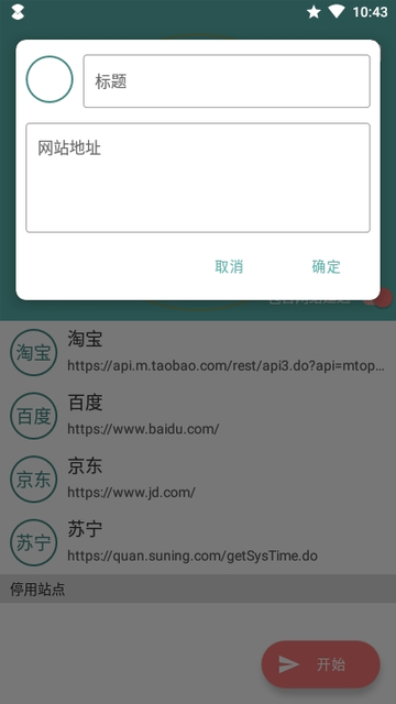 悬浮时钟